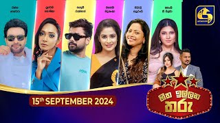 🔴හිත ඉල්ලන තරු  HITHA ILLANA THARU  20240915 [upl. by Iruahs]