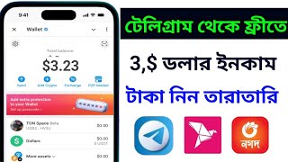 টেলিগ্রাম থেকে প্রতিদিন ৫০০ টাকা ইনকাম করুন New income site 2024  Telegram income bd [upl. by Rolyab]