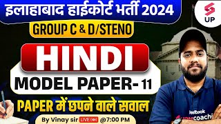 Allahabad High Court Hindi Class  AHC Hindi Model Paper 11  AHC Group CampDSteno Hindi By Vinay Sir [upl. by Catie]