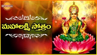 Maha Lakshmi Stotram  Telugu and Sanskrit slokas  Devotional TV [upl. by Pierson595]