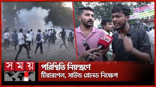 ঢাকা কলেজের বাসে সিটি কলেজের হামলা উত্তপ্ত দুই কলেজ  Dhaka College  City College  Somoy TV [upl. by Kelcie]