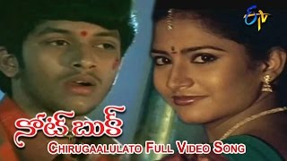 Chirugaalulato Full Video Song  Notebook  Rajiv  Gayatri  ETV Cinema [upl. by Atsillac]