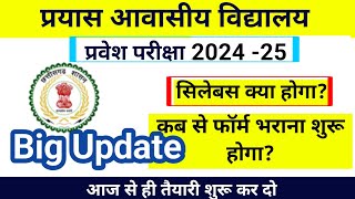 prayas entrance exam 202425Navin prayas School entrance exam 202425prayas school paper date2024 [upl. by Rehpotsihc585]