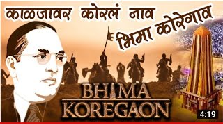 Kaljavar Koral Nav Amcya Bhima Koregaon 💙song ampstatus [upl. by Mattson]