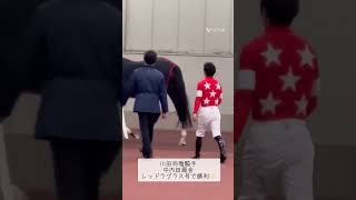 土日7勝した川田将雅騎手‼️この無双感🔥shorts [upl. by Pathe]