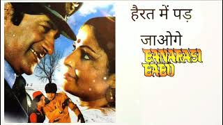 Banarasi Babu 1973 movie facts in hindi  100  तय है ये बात आप नहीं जानते ये बात देव आनंद जी की [upl. by Hiro]