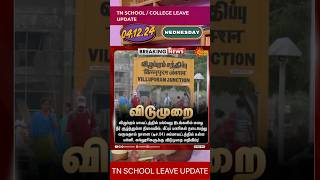 TN SCHOOL LEAVE UPDATE tnschoolnewstoday [upl. by Kciredec]