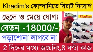 Khadims Footwear Recruitment 2024  Khadim Company Packing Job  Job in Kolkata  Private Job [upl. by Kolva852]