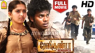 Renigunta  Super Hit Action  HD Full Movie  ரேனிகுண்டா  Johnny  Sanusha  Nishanth [upl. by Amoreta]