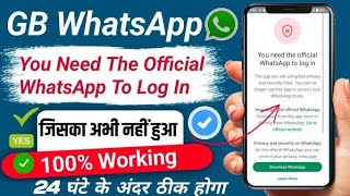 you need the official WhatsApp to log in  gb whatsapp  gb whatsapp login kaise kare  problem [upl. by Alliuqat]