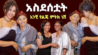 አንቺ የልጄ ምትክ ነሽ አርቲስት ቃልኪዳን ጥበቡ ወርቅ ተሸለመች  kalkidan tibebu  Zolatube  Seifu ON EBS  ebs [upl. by Sidnak]