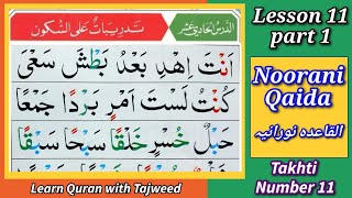 quotLearn Noorani Qaida Easily in 🔟 Minutes with Takhti 11  Part 1 Noorani Qaida Sabaq 11 [upl. by Royd802]