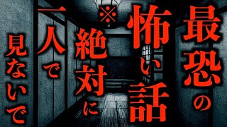 【ゆっくり朗読】※絶対に一人で見てはいけない最恐の怖い話。2ちゃんねるの怖い話まとめpart7【作業用】【睡眠用】【2ch怖いスレ】 [upl. by Yzzik369]