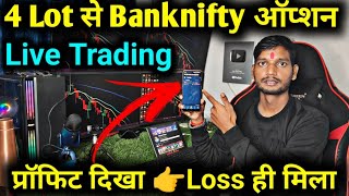 Option 😟Trading प्रॉफिट💰 दिखा मिला Loss ही ⚡Banknifty Option Live Trading ⚡ Daily Help Trading [upl. by Mozes]