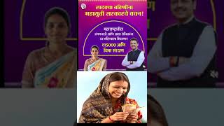 mukhyamantri Mazi Bahin Ladki Yojana  अंगणवाडी सेविकांना 15000 रूपये दिवाळी बोनस shorts [upl. by Marola90]