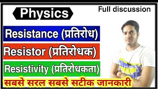Resistance  Resistivity  Resistor  difference between resistance and resistivity [upl. by Bradway]