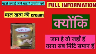 Feather Touch cream Full Information In Hindi  Uses  Side effects  Dosage [upl. by Negam]