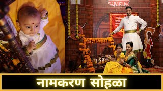 नामकरण सोहळा  बारस । Naming Ceremony  7 December 2024  Maharashtrian Style  Marathi Vlog 654 [upl. by Merilyn]