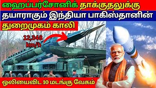 India going to test new anti ship hypersonic missile  drdo  india  Kannan info Tamil  KIT [upl. by Fellows]