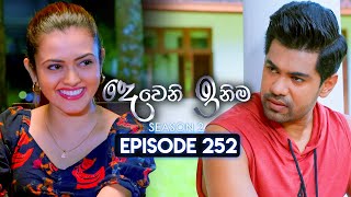 Deweni Inima දෙවෙනි ඉනිම  Season 02  Episode 252  25th September 2024 [upl. by Zetana]