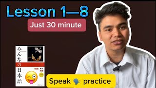 Japanese language part 16 みんなの日本語1—8 lessons Easyway [upl. by Aivun579]