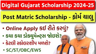 Digital Gujarat Scholarship 202425  Post Matric Scholarship  SCSTOBC EWS Documents List 2024 [upl. by Gnol]