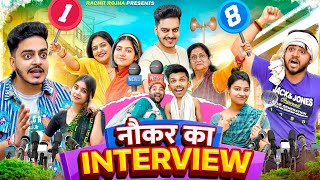 NAUKAR KA INTERVIEW  Rachit Rojha [upl. by Nevs656]