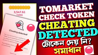 Tomarket Check Your Token  Tomarket Cheating Detected  Cheating Detected Appeal [upl. by Eissehc]