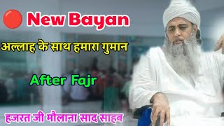 🔴 Live After Fajr Hazrat Ji Maulana Saad Sahab New Bayan 2023 Bedgumani Se Bacho [upl. by Oicam]