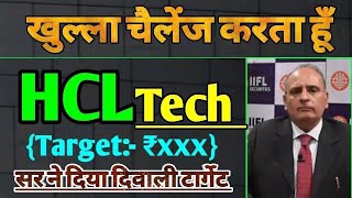 HCL tech latest news hcl tech share latest news today HCL tech share result Dividend declare होगा [upl. by Moberg493]