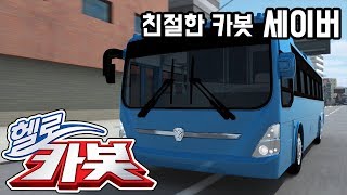 헬로카봇 ★ 세이버 ★ Hello Carbot [upl. by Lenahc]