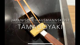 Rezept “Tamagoyaki”Japanische Hausmannskost “Omelett” [upl. by Adyaj]