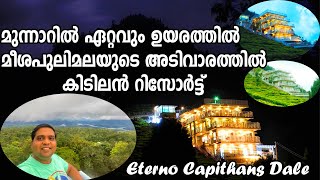 മീശപുലിമലയുടെ അടിവാരത്തിൽ  Highest Altitude Resort in Munnar  Eterno Capithans Dale Resort Munnar [upl. by Loar]