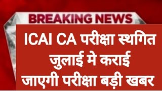 ICAI CA Exam Postponed newsICAI exam postponed latest news today icai exam postponed [upl. by Otrebmuh732]