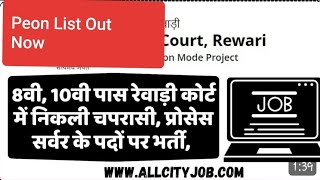 Rewari court Peon List Out Now Eligible Candidates for rewari court all city job 2024 [upl. by Ettevroc]