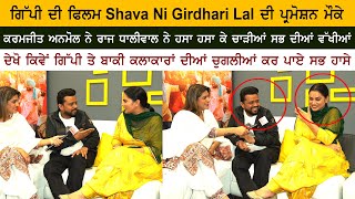 Karamjit Anmol  Raj Dhaliwal  Very Funny amp Most Entertaining Interview on Shava Ni Girdhari Lal [upl. by Trisha]