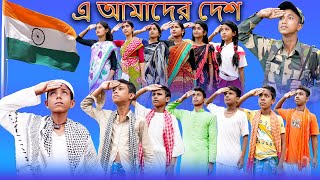 E Je Mayai Vora Varat Barsha Desh Palli Gram TV New Song Independence Day Sofik New Video [upl. by Reube733]