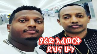 ያሬድ አፈወርቅ  ደህና ሁንየማዲ መታሰቢያ  Yared Afework  New Ethiopian Music 2022 [upl. by Ivar]