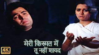 Meri Kismat Mein Tu Nahi Shayad  Prem Rog 1982  Suresh Wadkar Lata M  Hindi Sad Songs [upl. by Rothschild2]