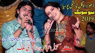 Eeh Gal Mahngi Posiya  Sohail Abbas And Bushra Malik  New Punjabi And Saraiki Song 2019 [upl. by Htabmas]