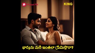 Insta Empire  KING  కింగ్  Promo  Pocket FM  Drama  OCS Phool [upl. by Dahc71]