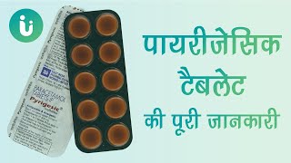 Pyrigesic 250 500 650 mg tablet ke fayde khane ka tarika upyog nuksan use dosage in hindi [upl. by Leiva]