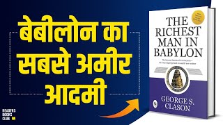 The Richest Man in Babylon by George S Clason Audiobook  Book Summary in Hindi [upl. by Farlay754]