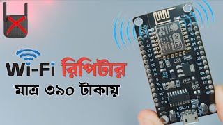 নিজেই WiFi রিপিটার তৈরি করুন  How to Make WiFi Repeater with Esp8266 Nodemcu [upl. by Darill]