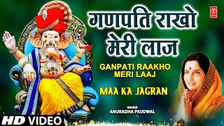 Ganpati Rakho Meri Laaj  Ganesh Bhajan  ANURADHA PAUDWAL  Maa Ka Jagran  Vol1 [upl. by Celle]