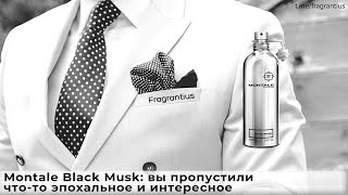 Montale Black Musk вы пропустили чтото эпохальное и интересное [upl. by Ettelloc767]