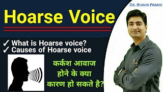 What is hoarse voice Causes of hoarse voice  Full detail in Hindi [upl. by Marna824]