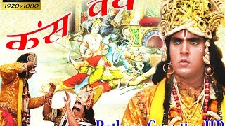 कंस वध सरोज शास्त्री  Kans Vadh Saroj Shastri Rathore Cassettes HD Kissa Kahani [upl. by Tadeas312]