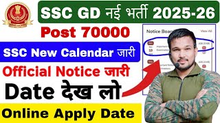 SSC GD New Recruitment 2026 Official Notice जारी SC GD New Recruitment 2026 SSCGD New Vacancy 2026 [upl. by Valeta]