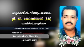 JOHNSON T G58Thundiyil Kadammanitta  Funeral Service  30092024  REHOBOTH ONLINE TV [upl. by Andel]